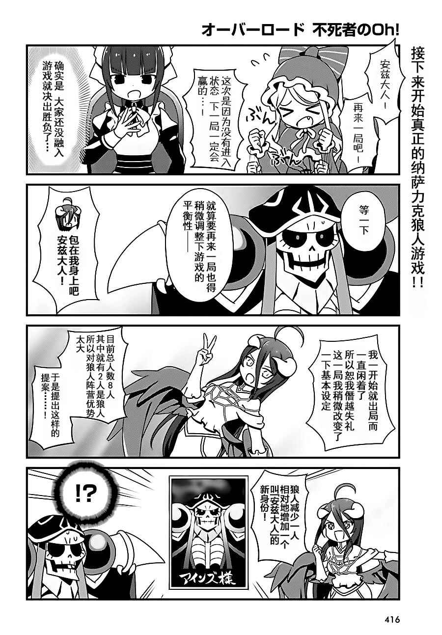 《OVERLORD》OH05 第12页