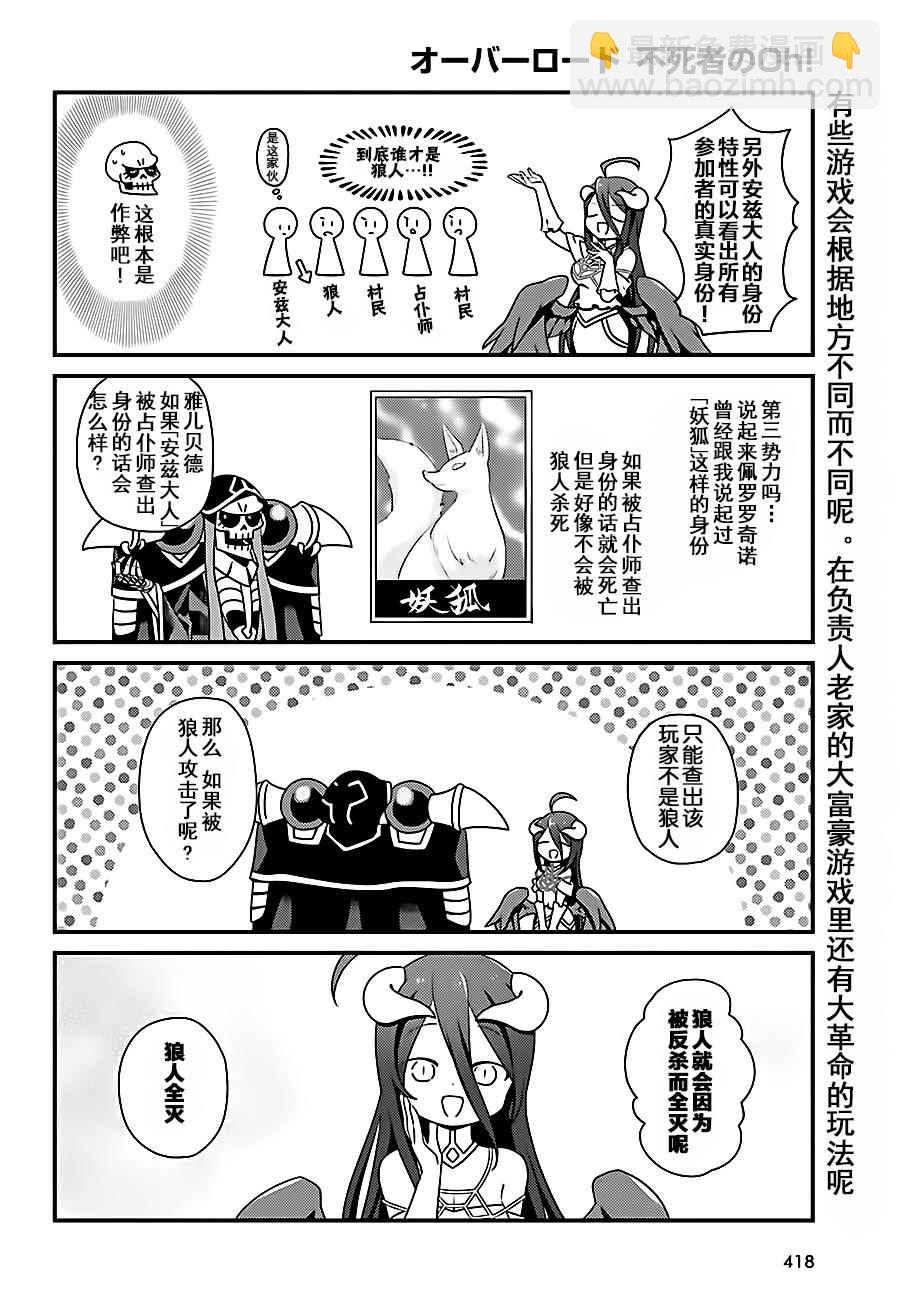 《OVERLORD》OH05 第14页