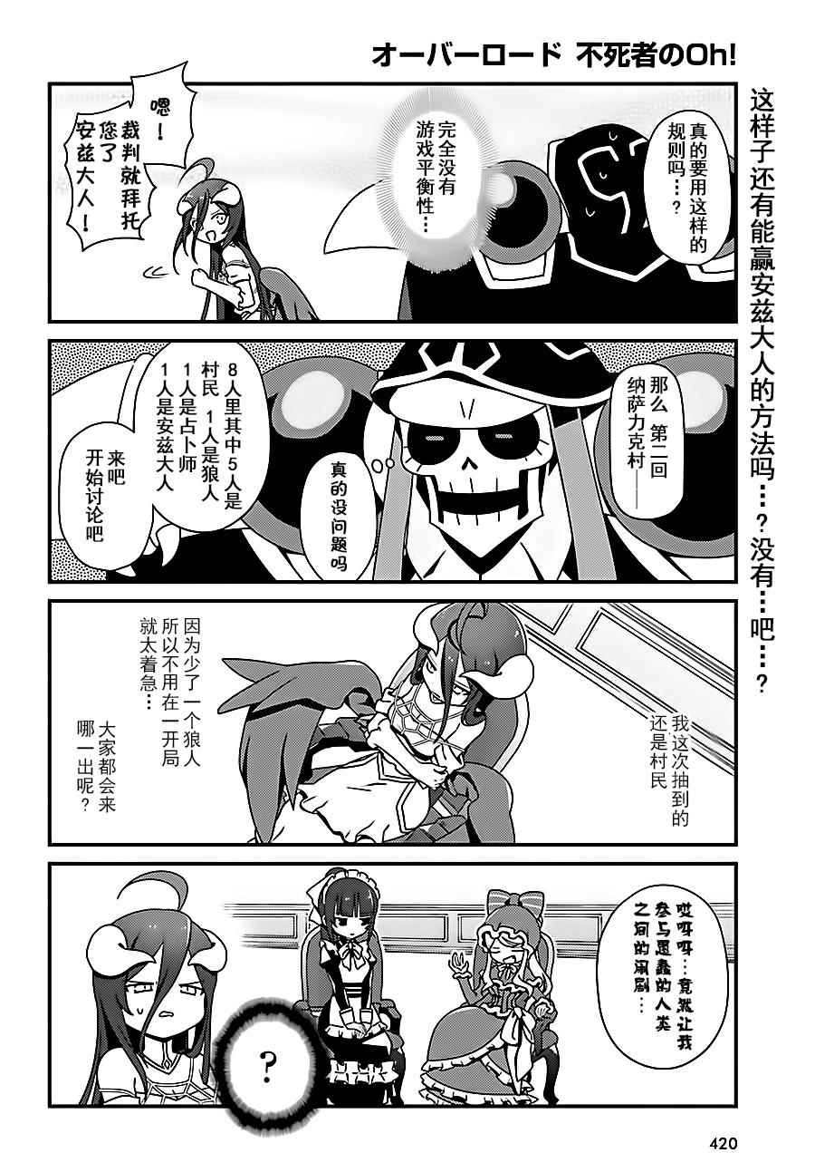 《OVERLORD》OH05 第16页