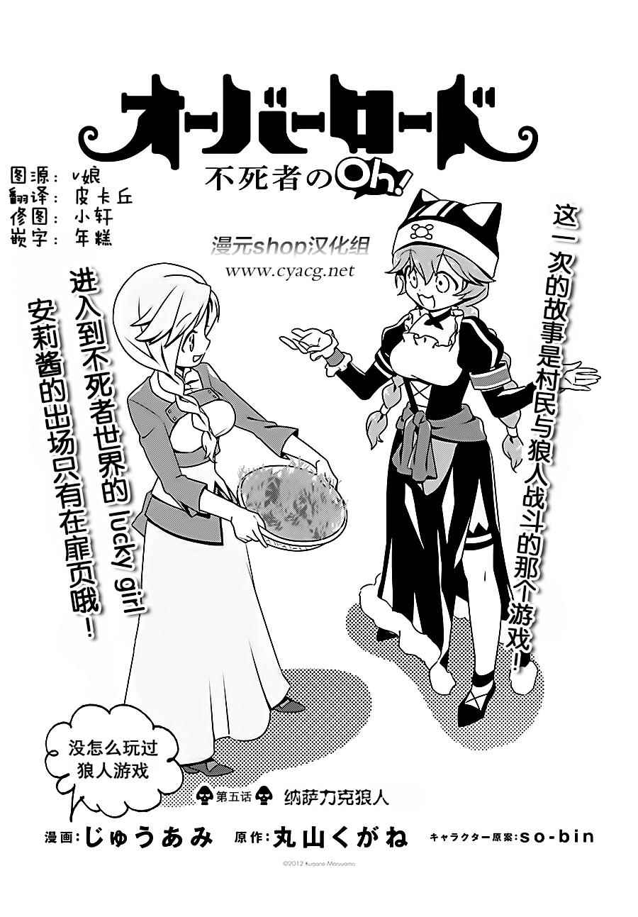 《OVERLORD》OH05 第1页