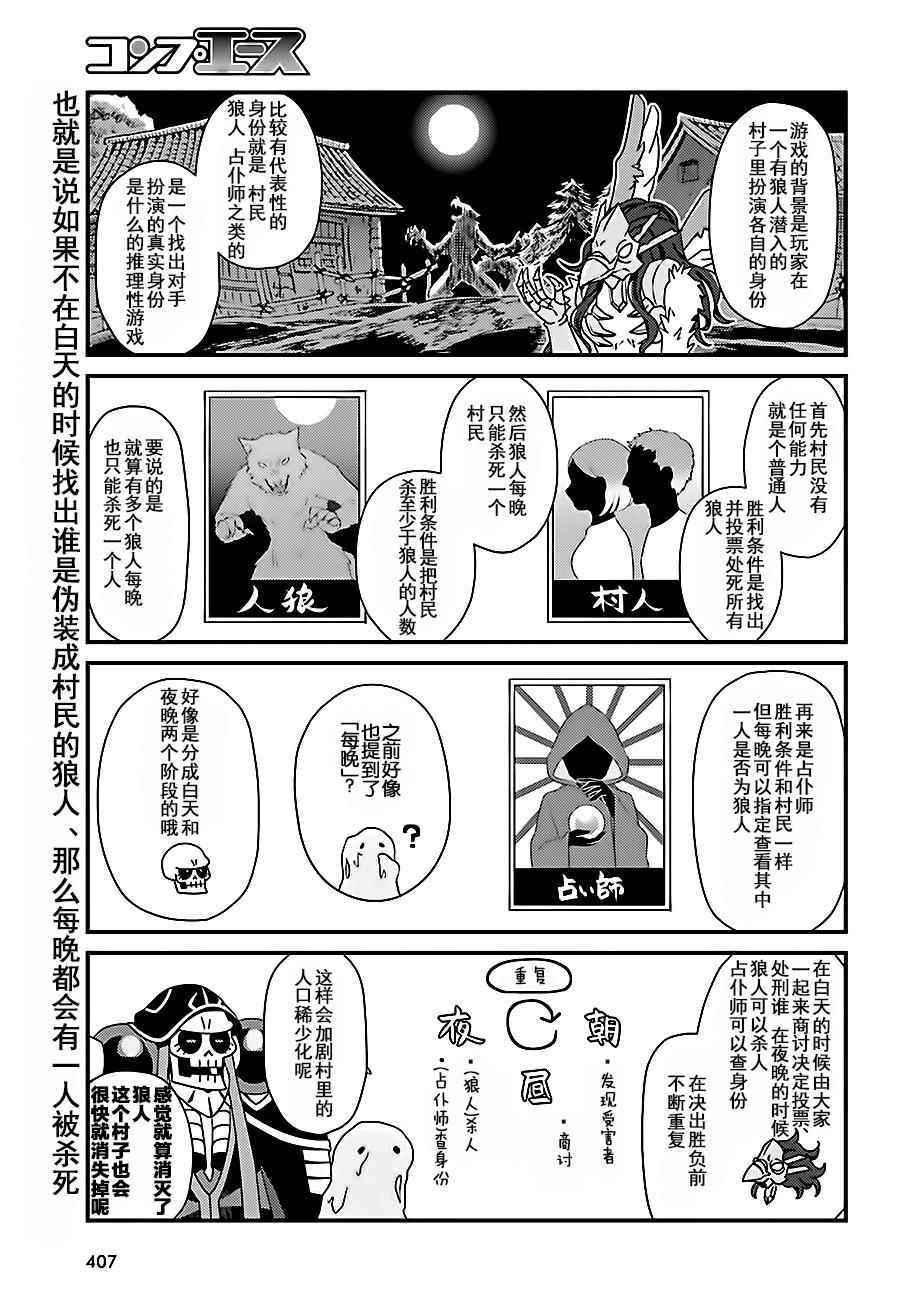 《OVERLORD》OH05 第3页