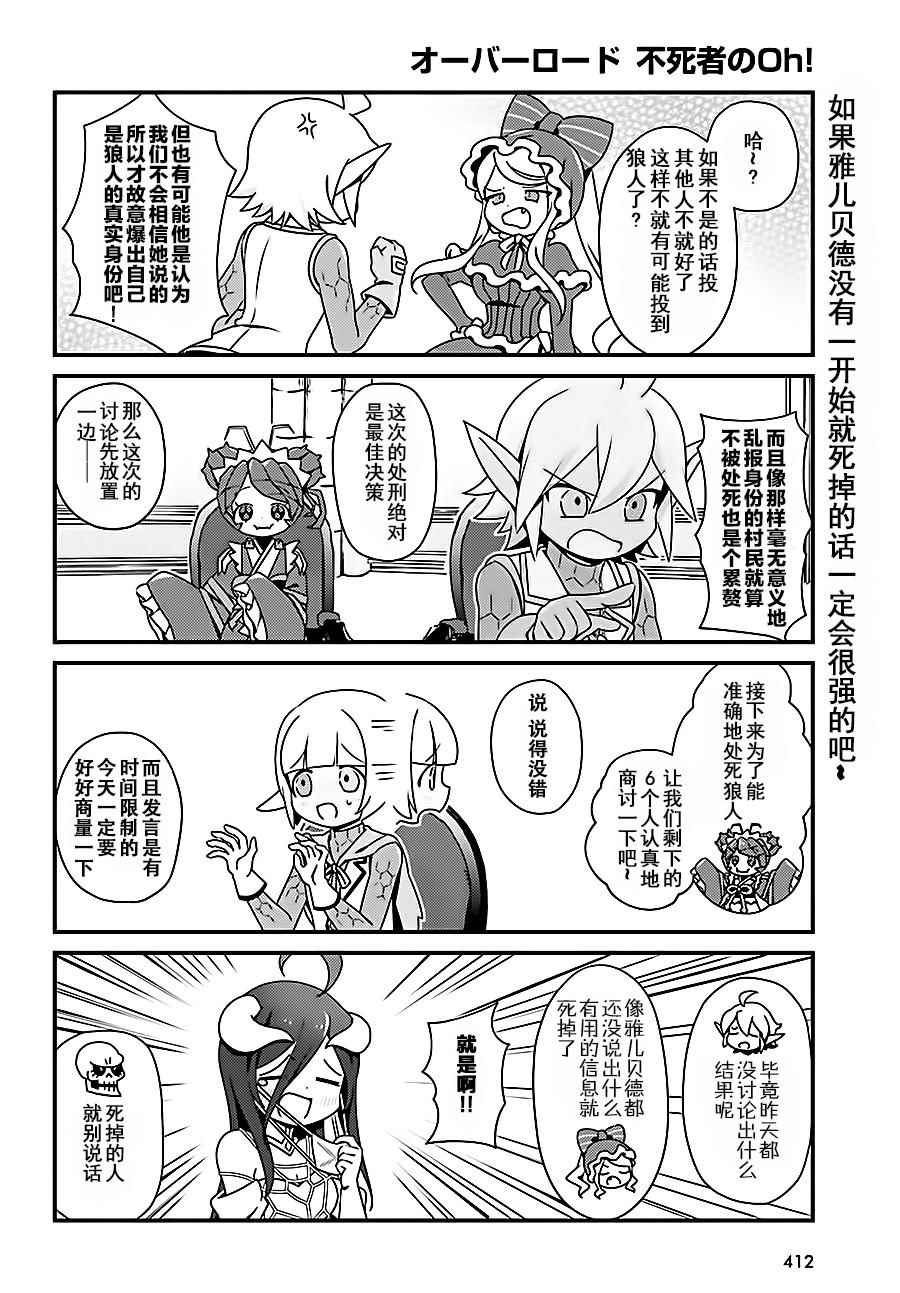 《OVERLORD》OH05 第8页