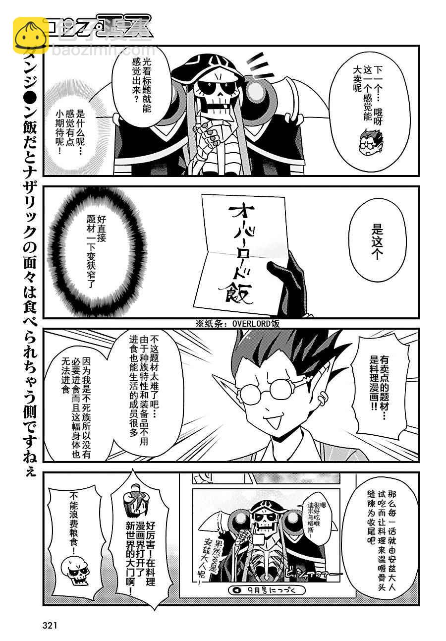 《OVERLORD》OH06 第15页