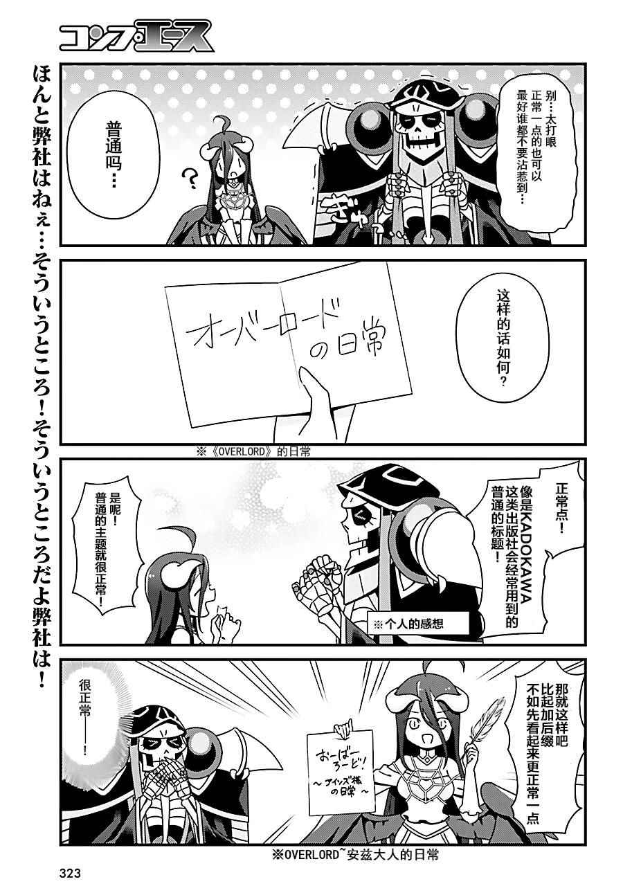 《OVERLORD》OH06 第17页