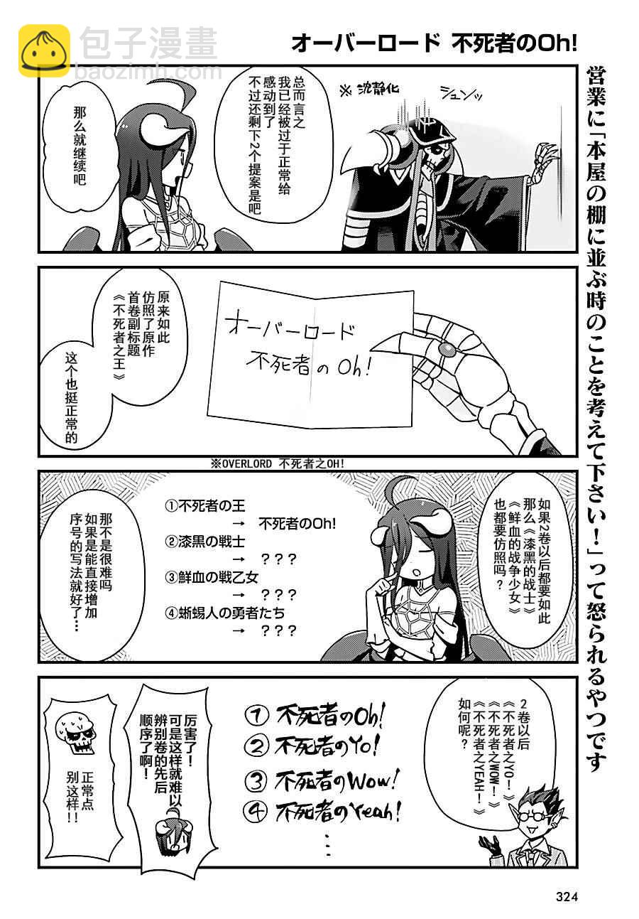 《OVERLORD》OH06 第18页