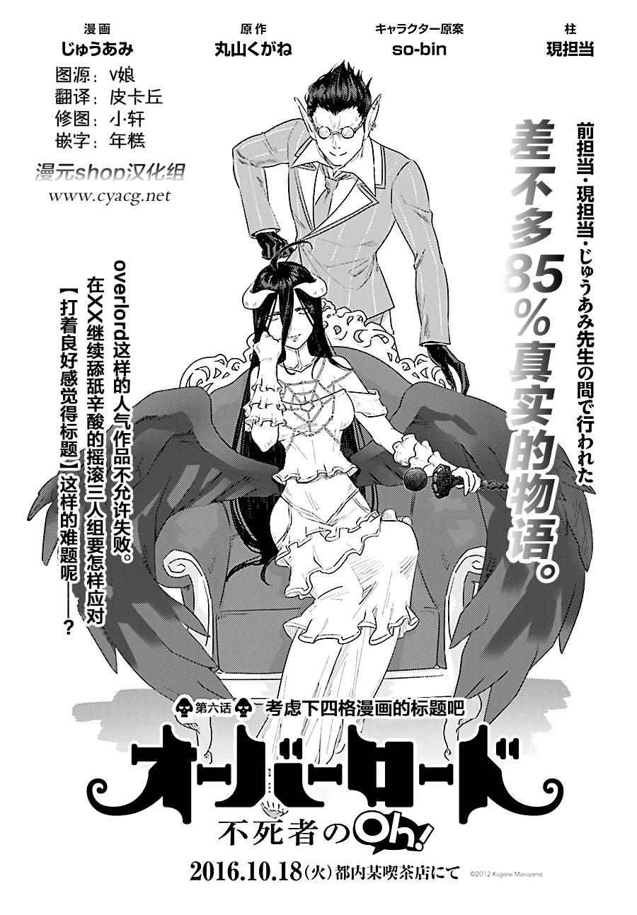《OVERLORD》OH06 第1页