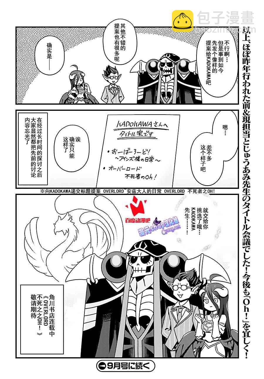 《OVERLORD》OH06 第20页