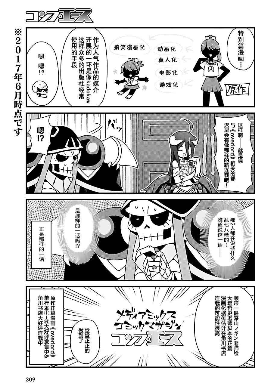 《OVERLORD》OH06 第3页