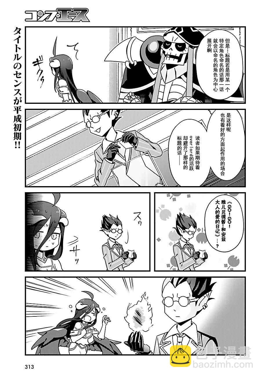 《OVERLORD》OH06 第7页