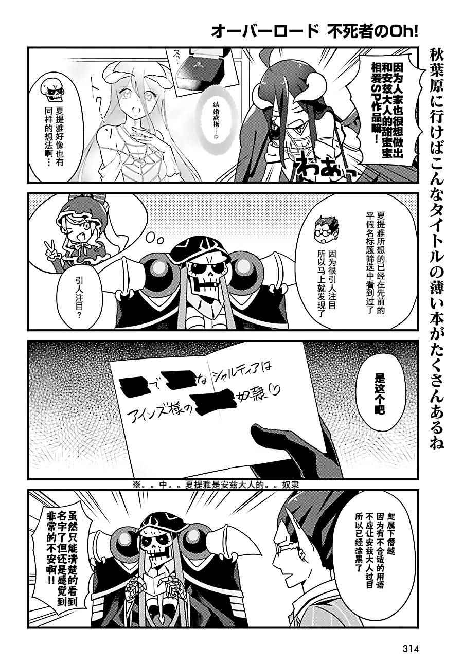 《OVERLORD》OH06 第8页