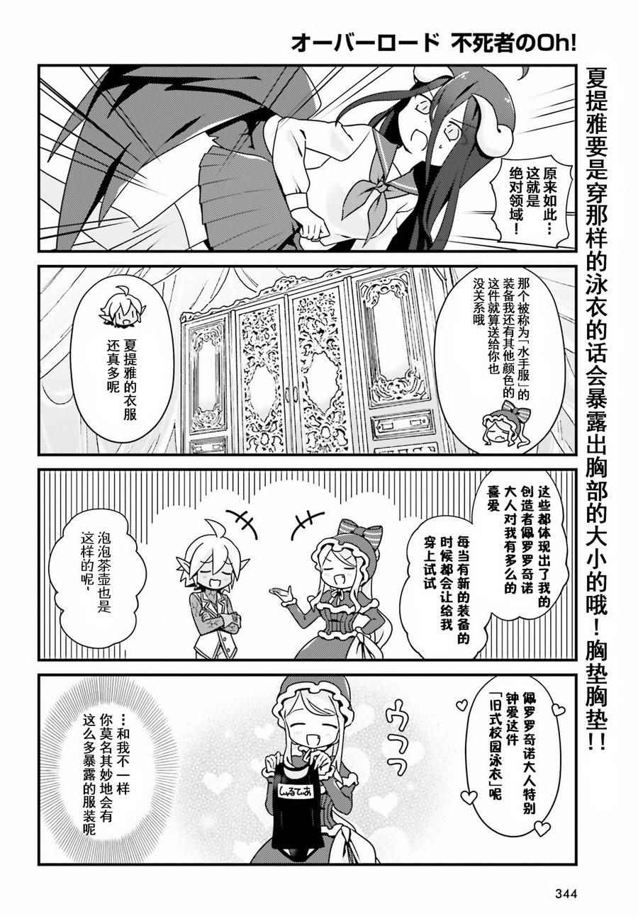 《OVERLORD》OH07 第10页