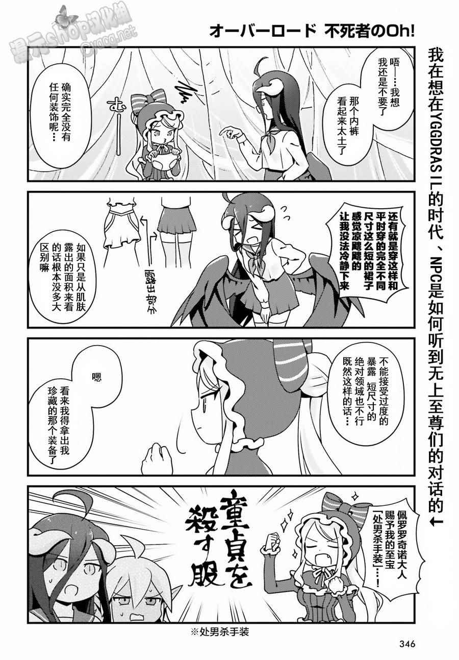 《OVERLORD》OH07 第12页