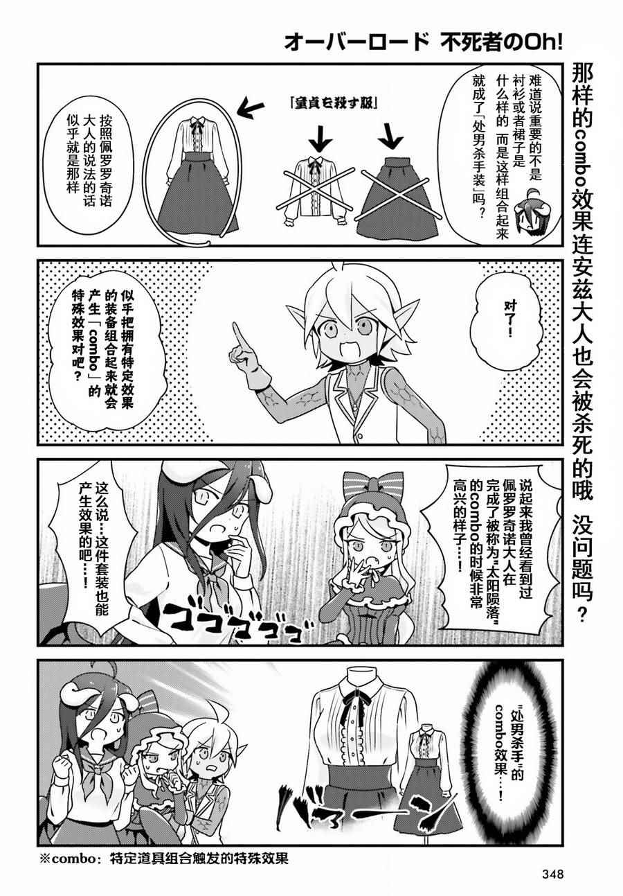 《OVERLORD》OH07 第14页