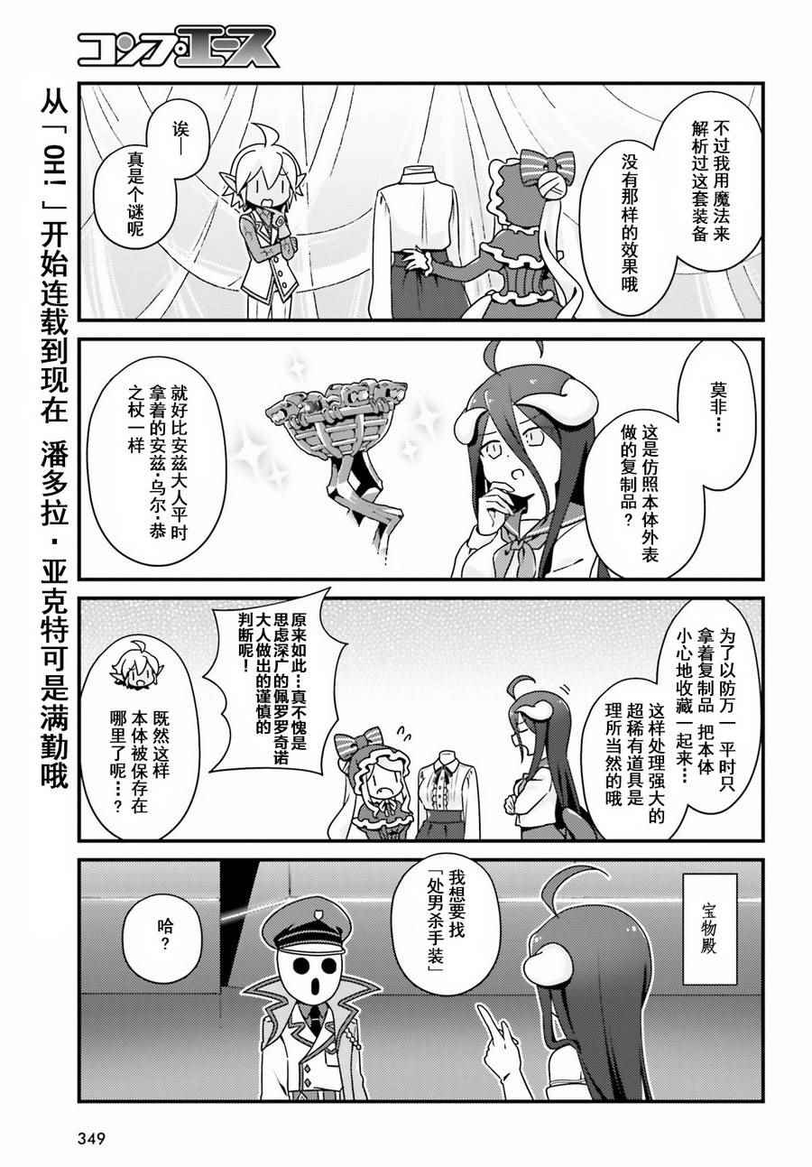 《OVERLORD》OH07 第15页