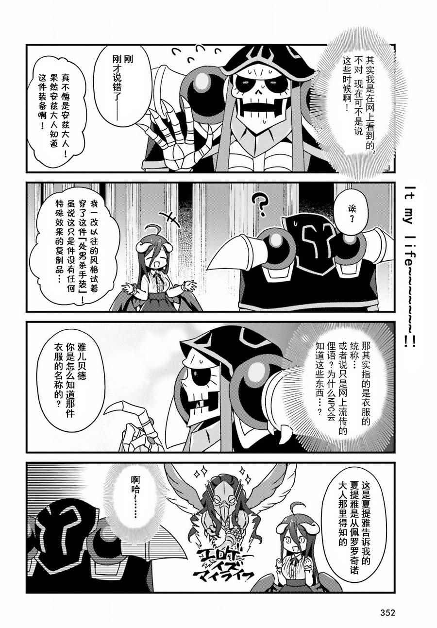 《OVERLORD》OH07 第18页