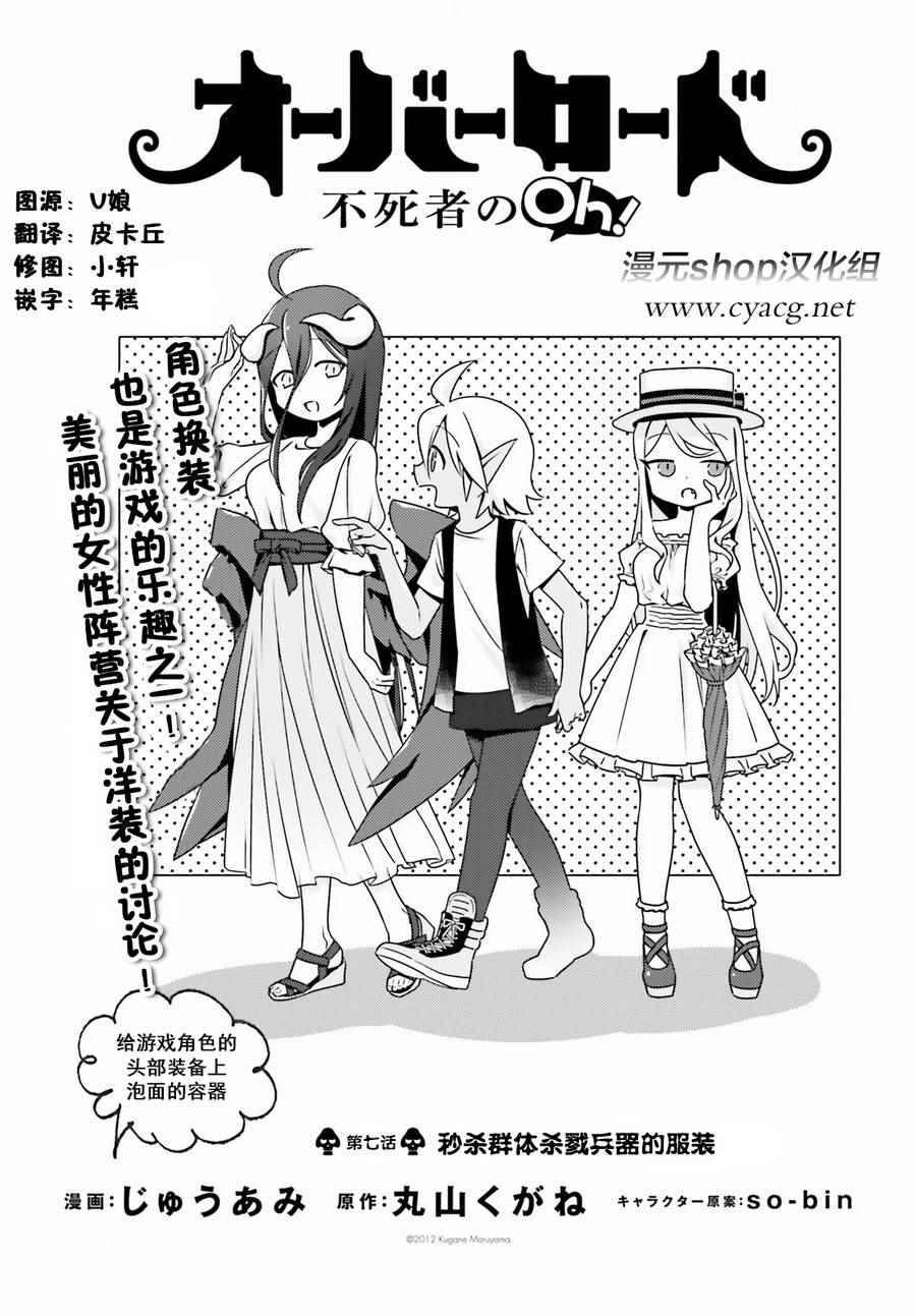 《OVERLORD》OH07 第1页