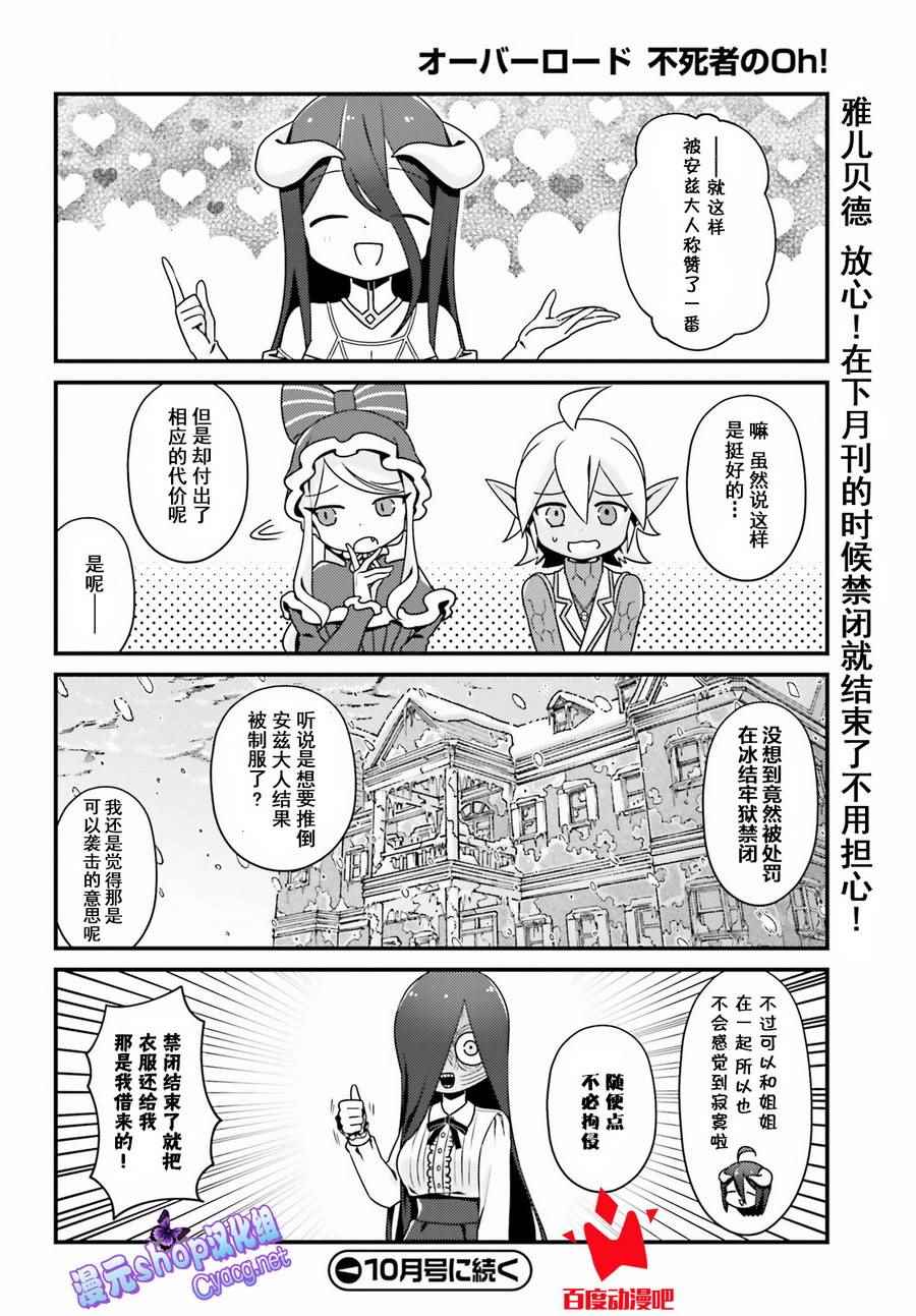 《OVERLORD》OH07 第20页