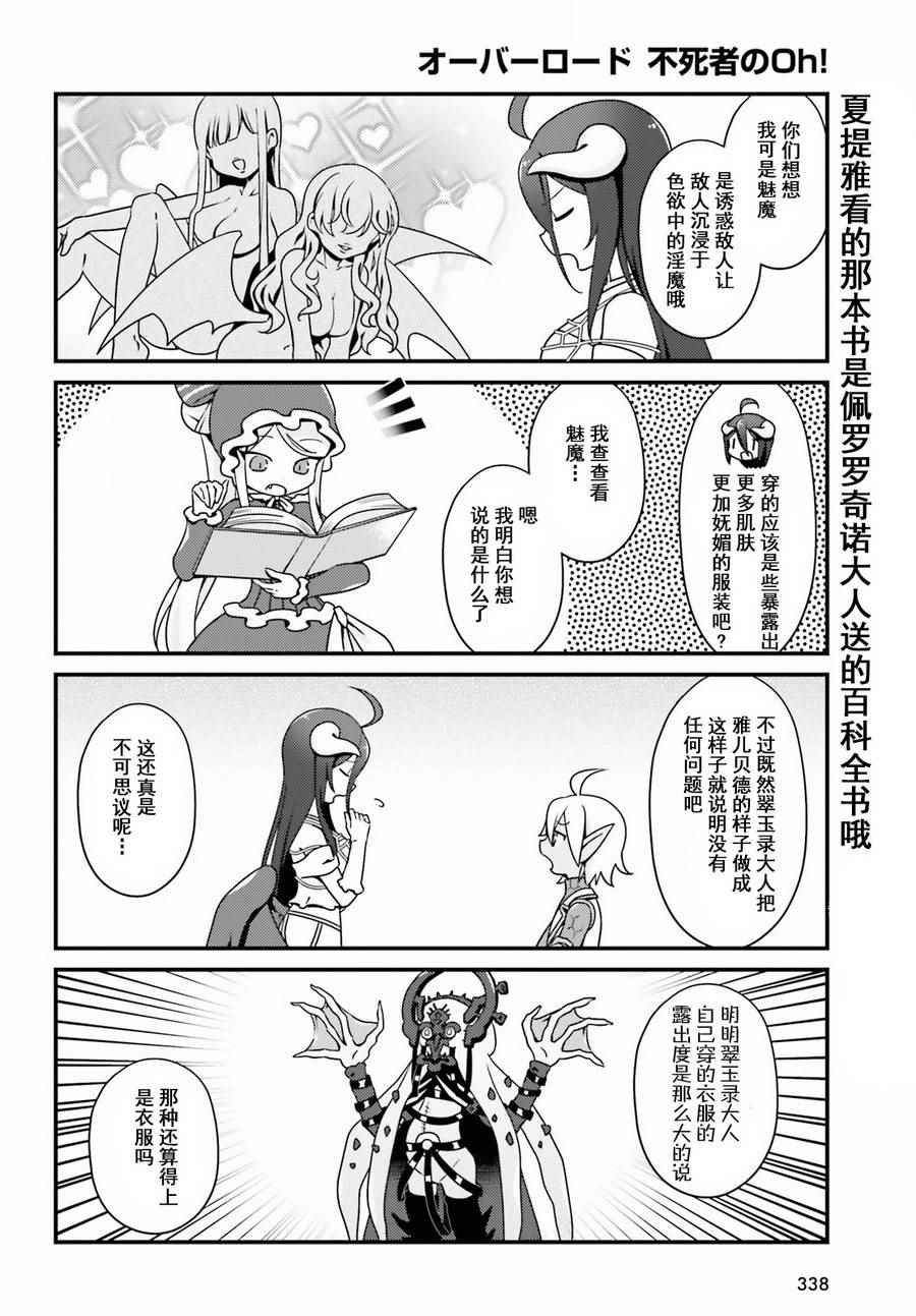 《OVERLORD》OH07 第4页
