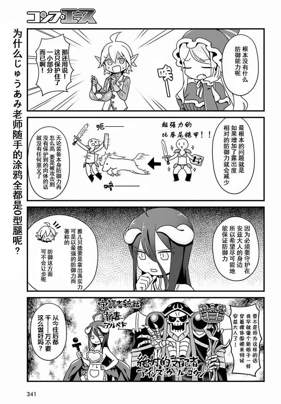 《OVERLORD》OH07 第7页