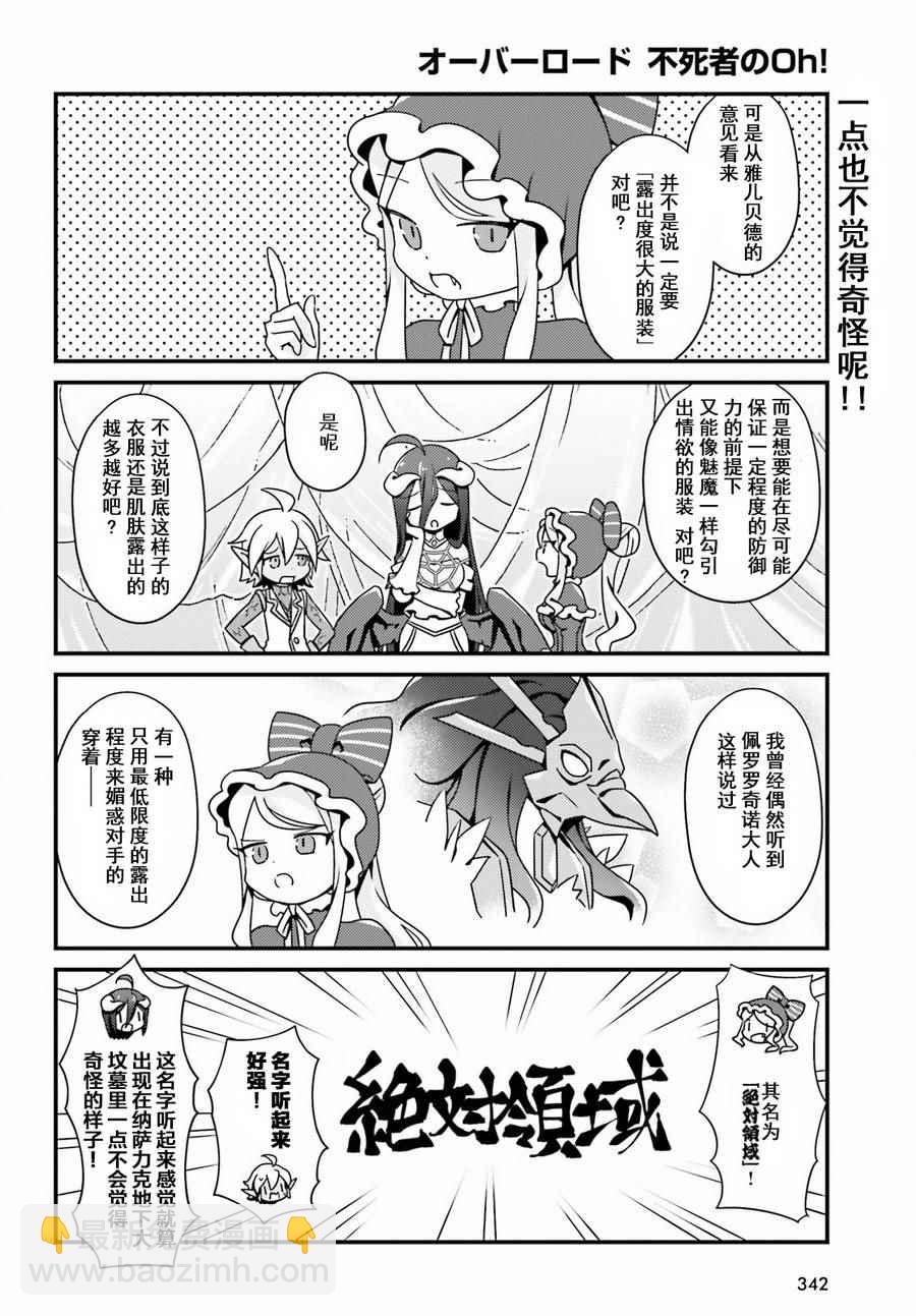 《OVERLORD》OH07 第8页