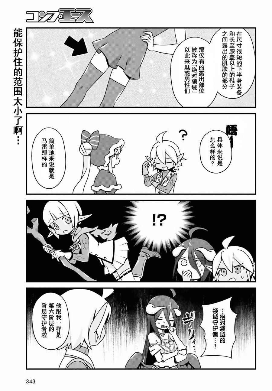 《OVERLORD》OH07 第9页