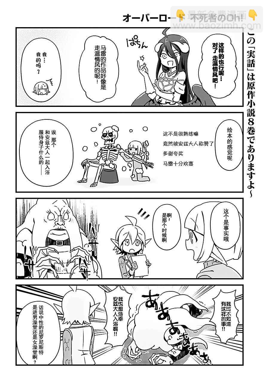 《OVERLORD》OH08 第10页