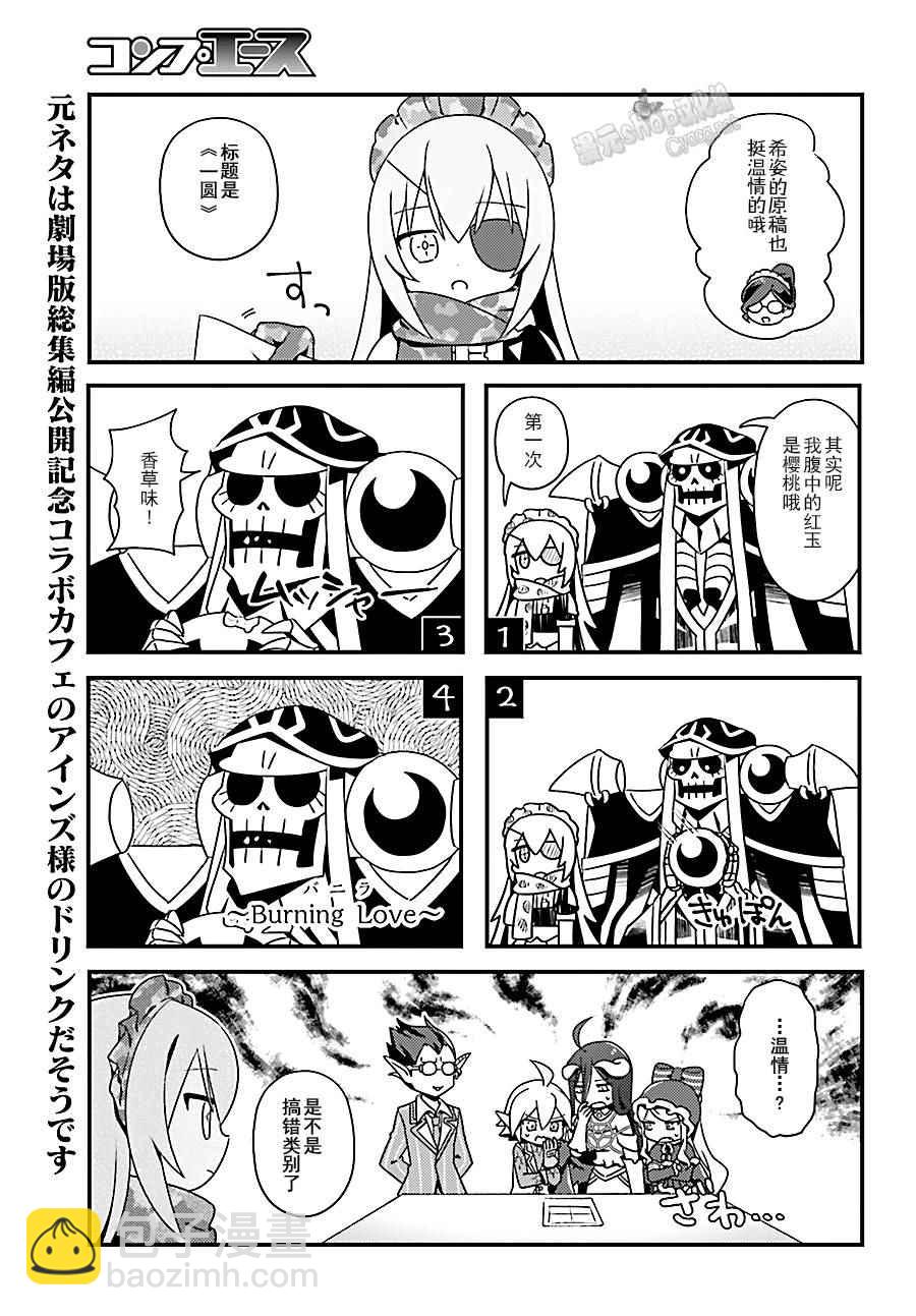 《OVERLORD》OH08 第11页