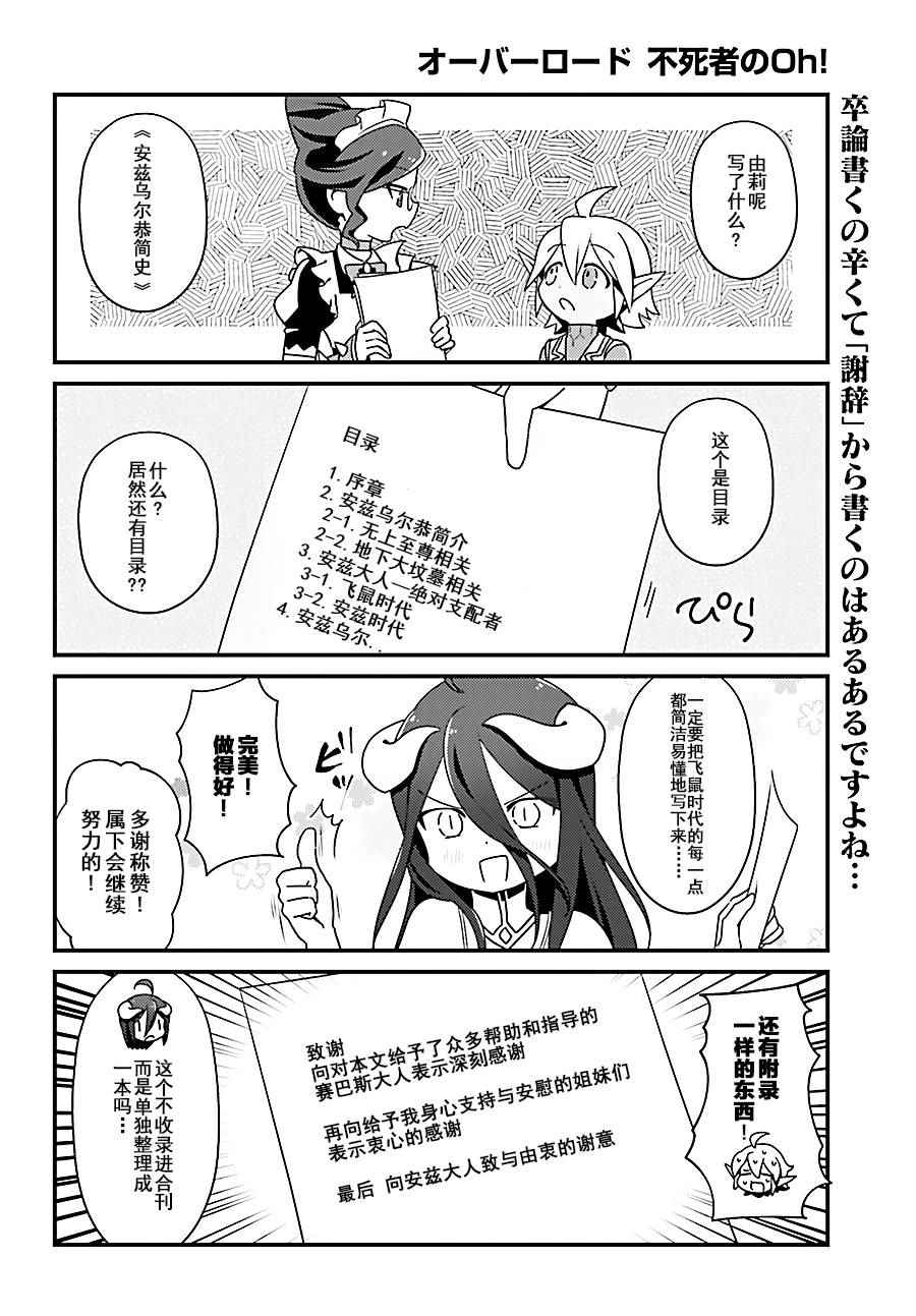 《OVERLORD》OH08 第12页