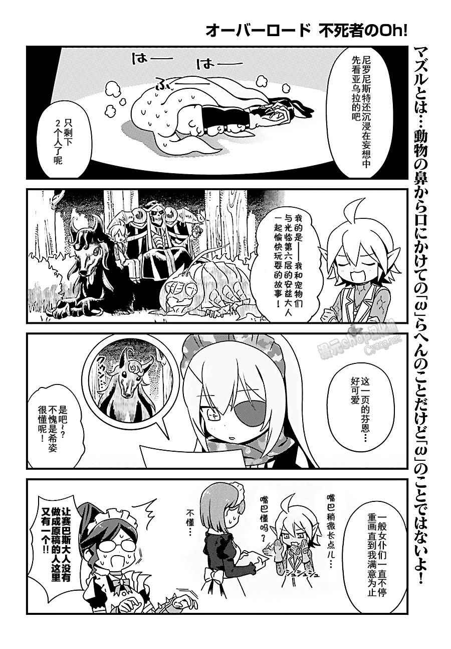 《OVERLORD》OH08 第16页