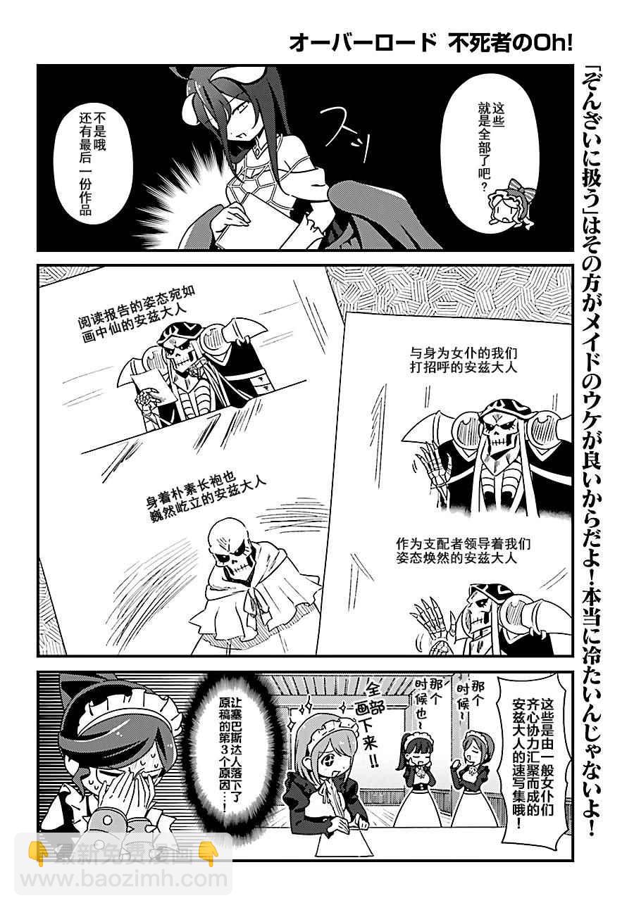 《OVERLORD》OH08 第18页