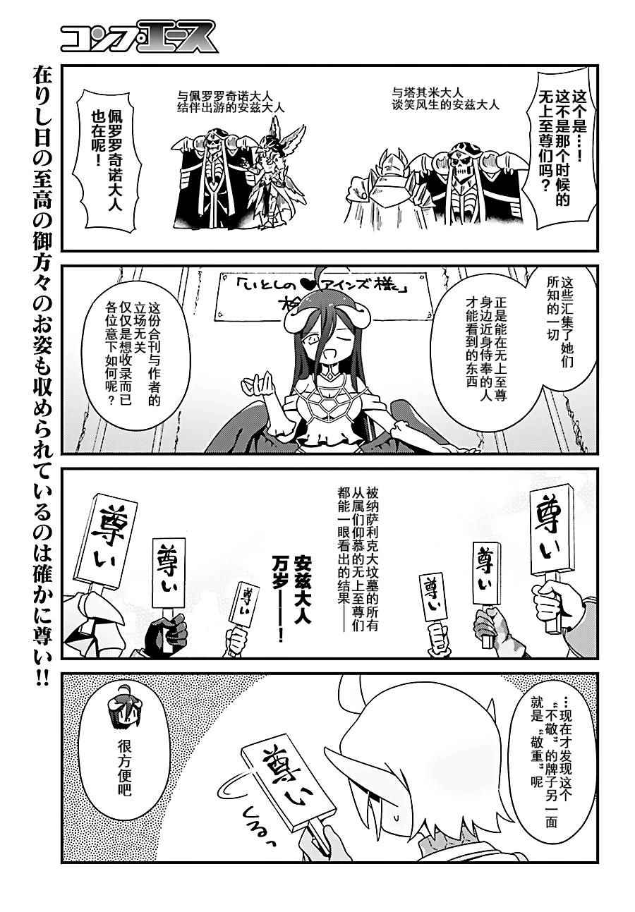 《OVERLORD》OH08 第19页