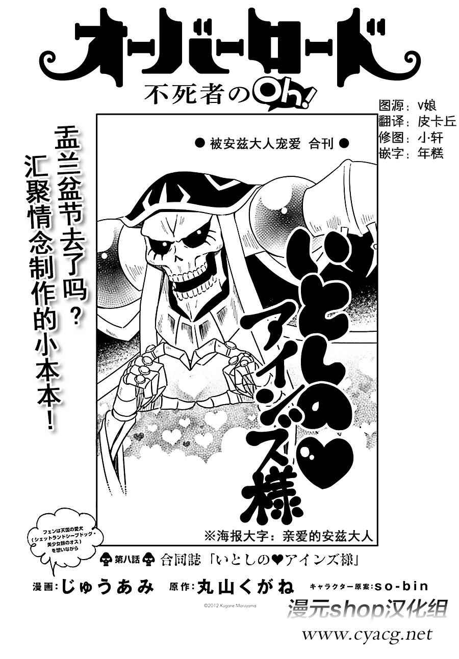 《OVERLORD》OH08 第1页