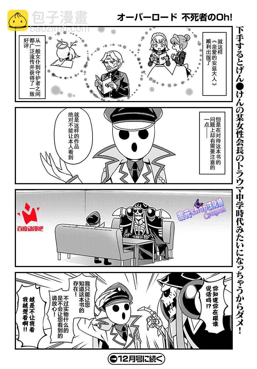 《OVERLORD》OH08 第20页