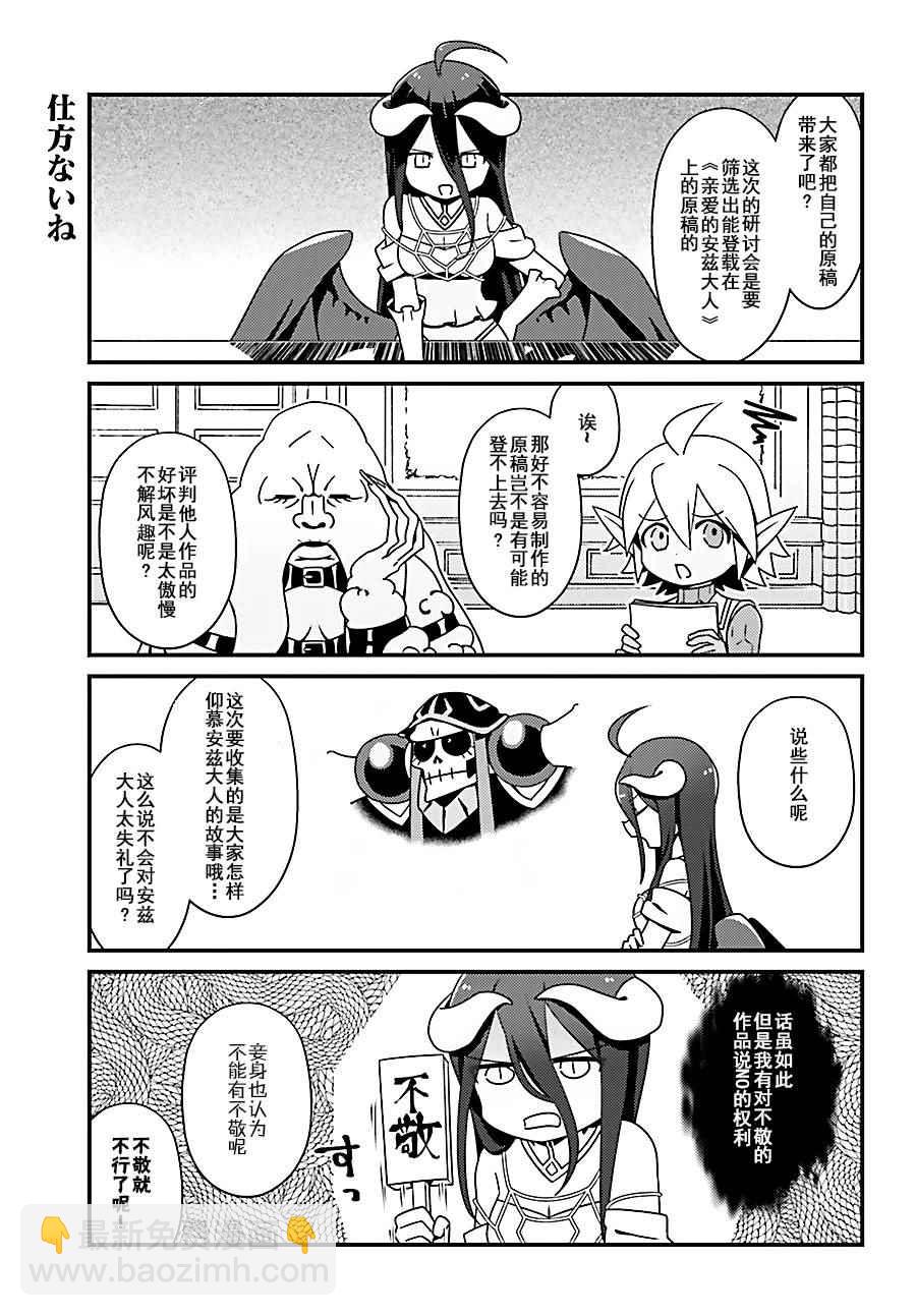《OVERLORD》OH08 第3页