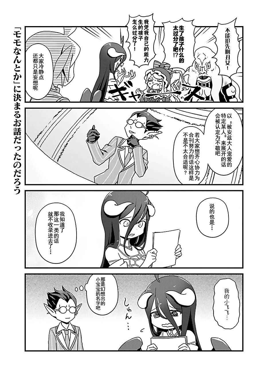 《OVERLORD》OH08 第5页