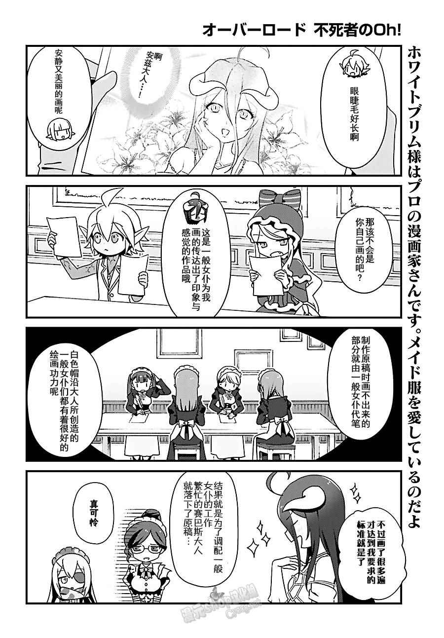 《OVERLORD》OH08 第6页