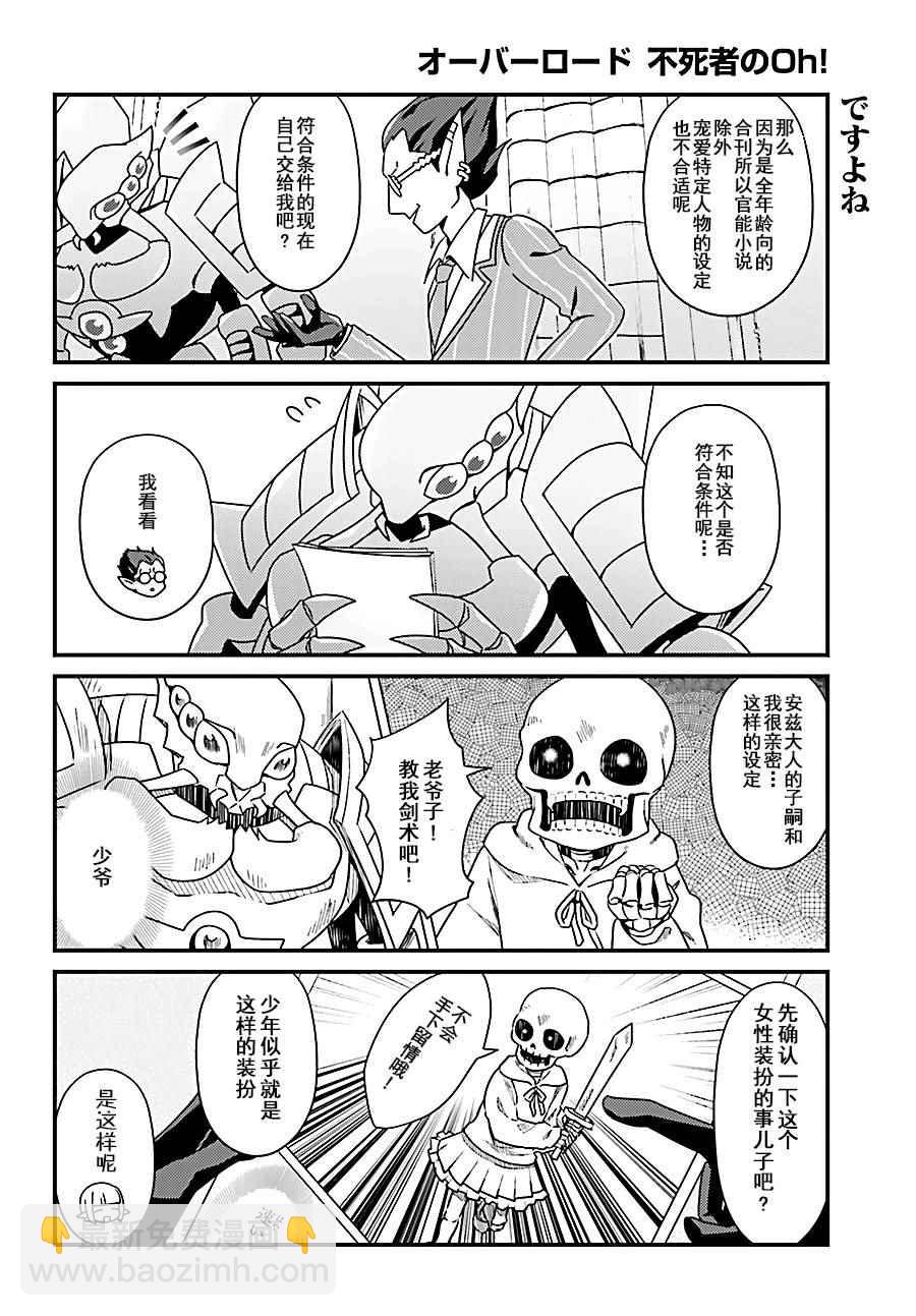 《OVERLORD》OH08 第8页