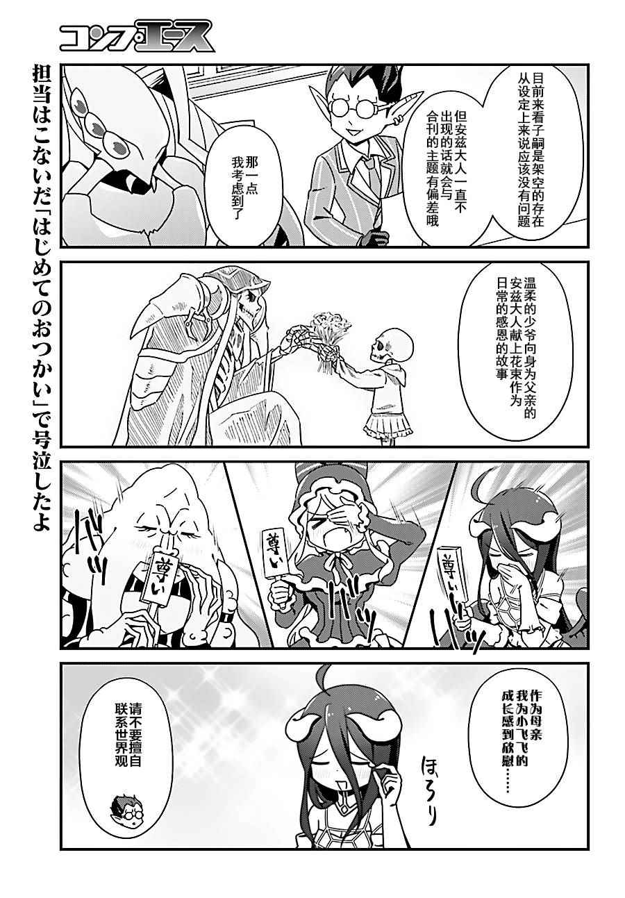 《OVERLORD》OH08 第9页