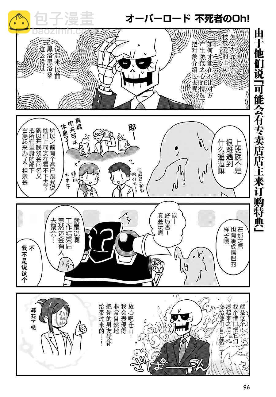 《OVERLORD》OH10 第14页