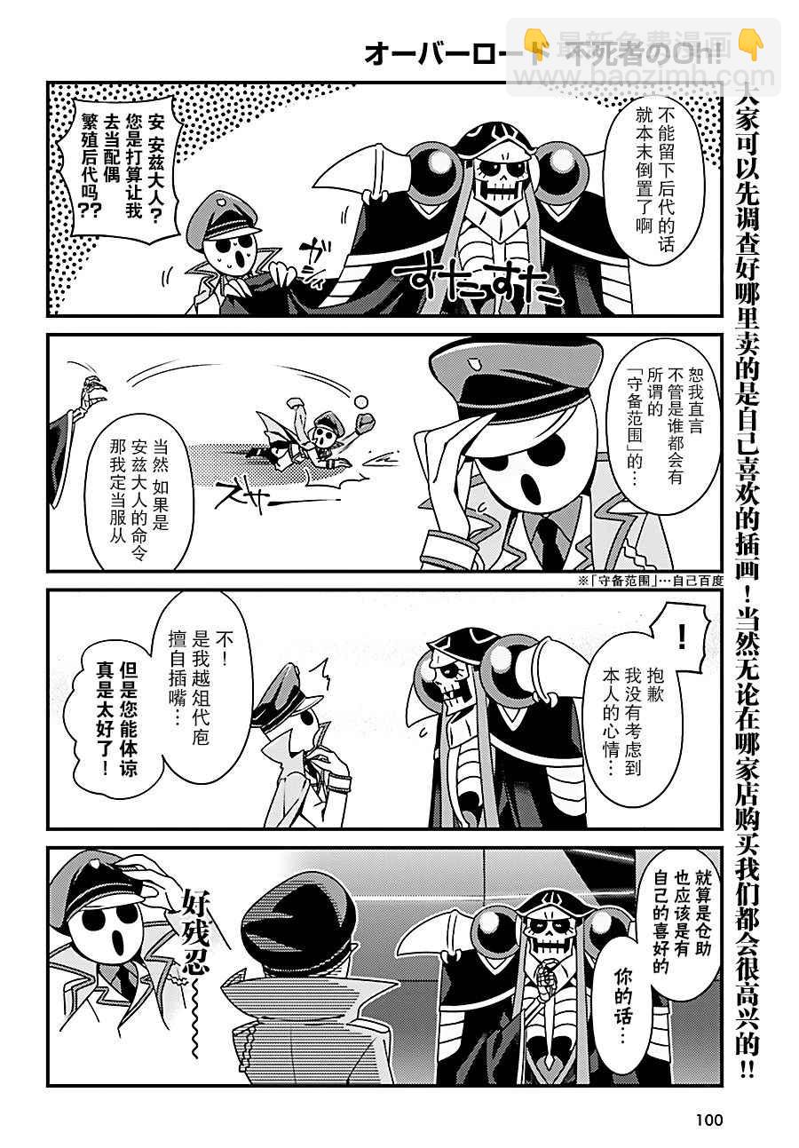 《OVERLORD》OH10 第18页