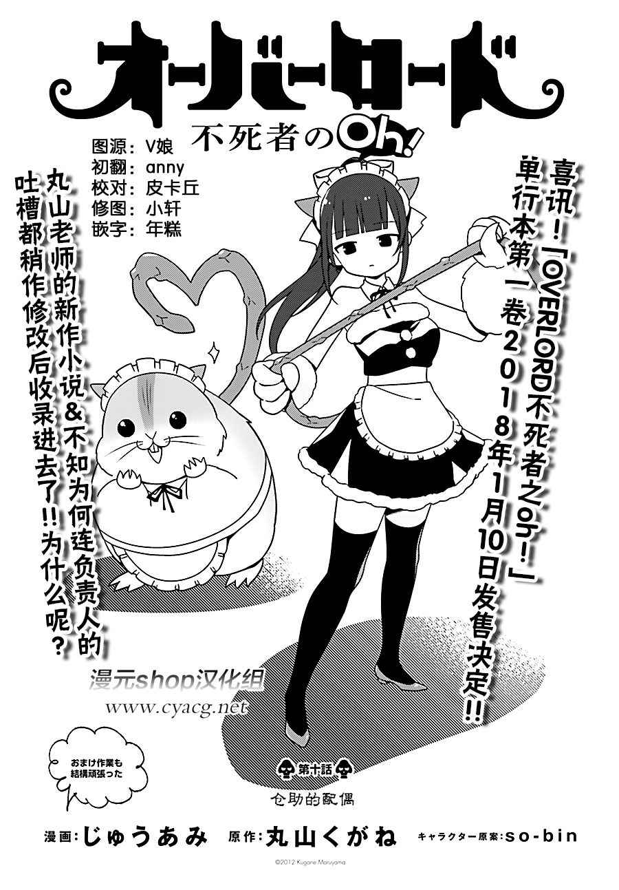 《OVERLORD》OH10 第1页