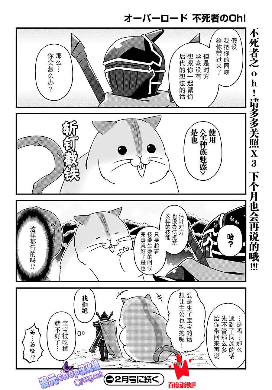 《OVERLORD》OH10 第20页