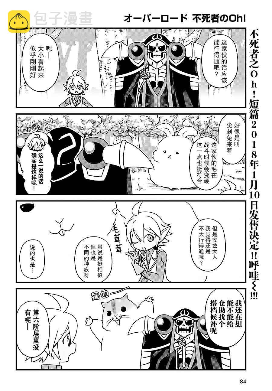 《OVERLORD》OH10 第2页