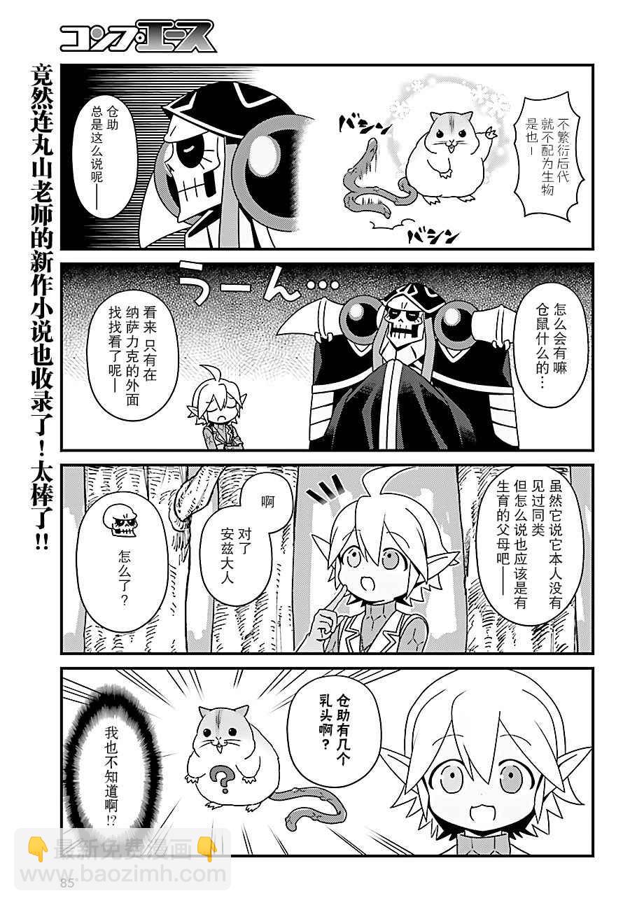 《OVERLORD》OH10 第3页