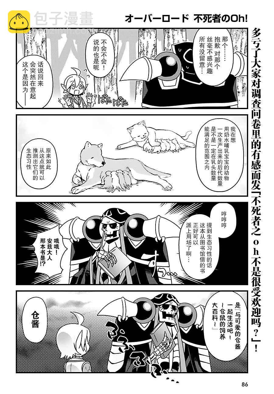 《OVERLORD》OH10 第4页