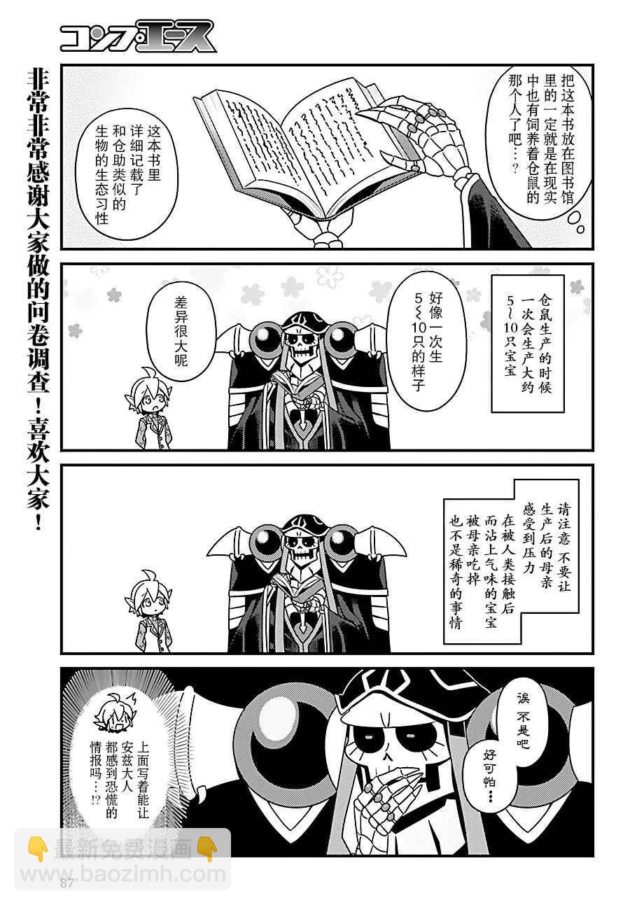 《OVERLORD》OH10 第5页