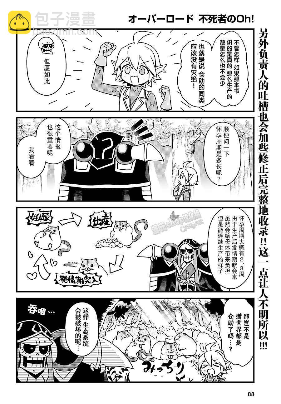 《OVERLORD》OH10 第6页