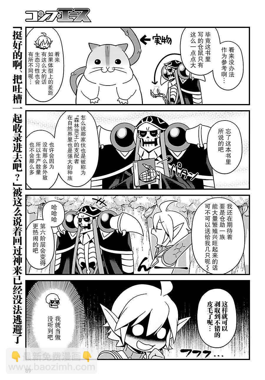 《OVERLORD》OH10 第7页