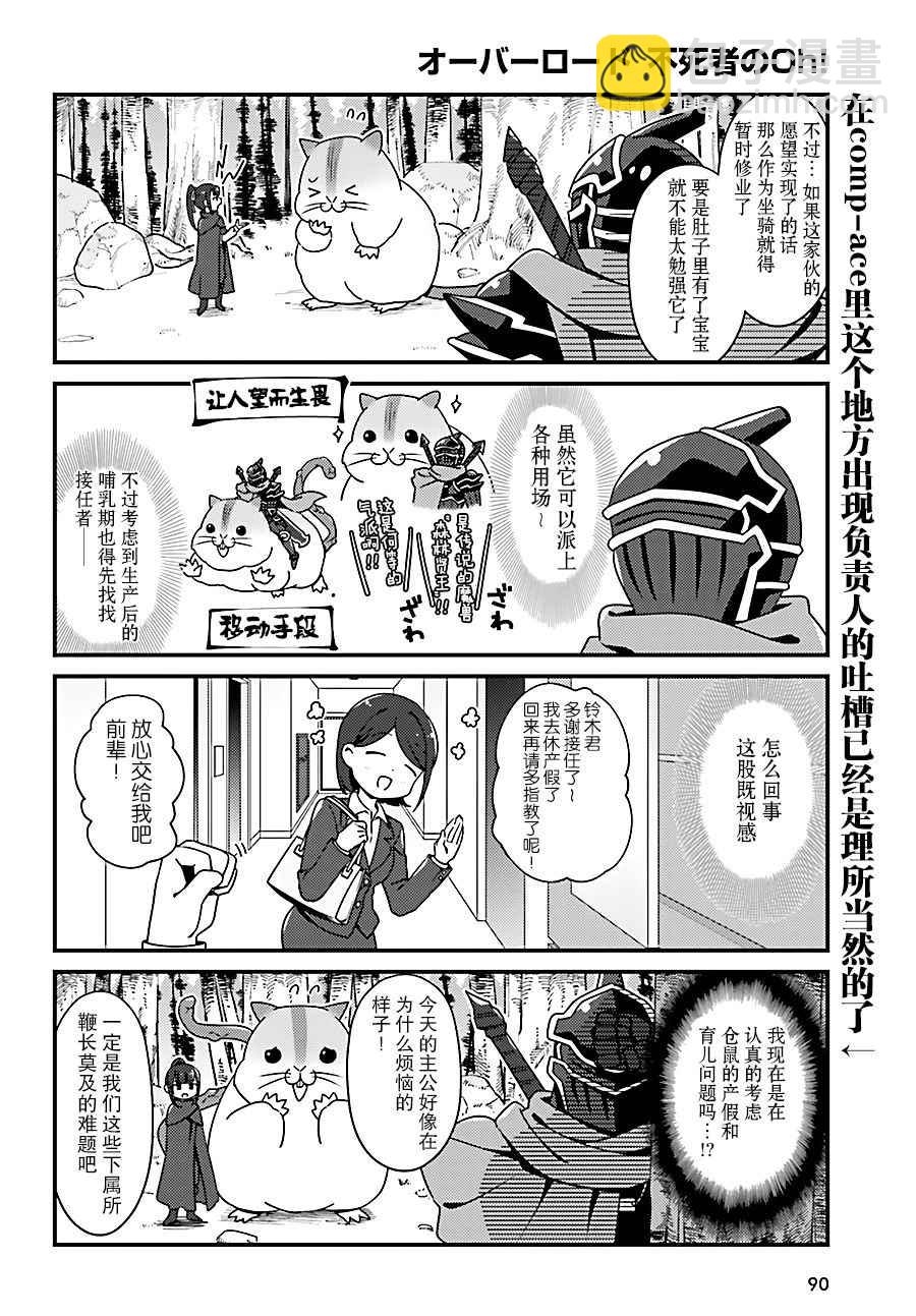 《OVERLORD》OH10 第8页