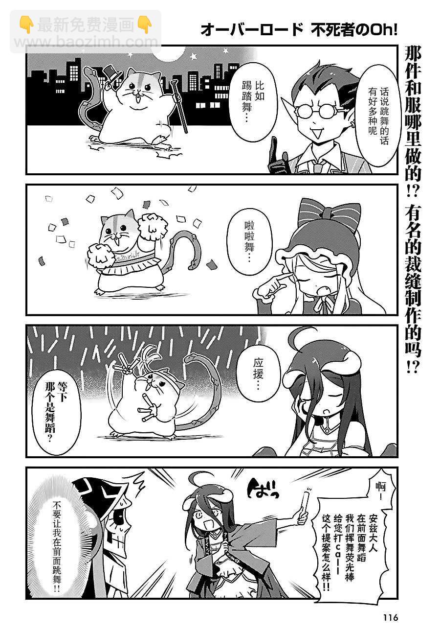 《OVERLORD》OH11 第10页